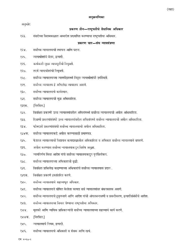 Indian Constitution in Marathi language